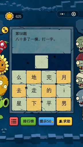 《脑筋急转弯大乱斗》51-60关通关攻略