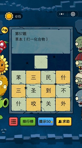 《脑筋急转弯大乱斗》51-60关通关攻略
