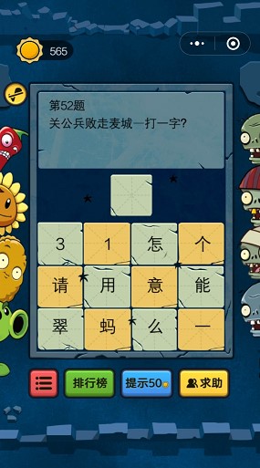 《脑筋急转弯大乱斗》51-60关通关攻略