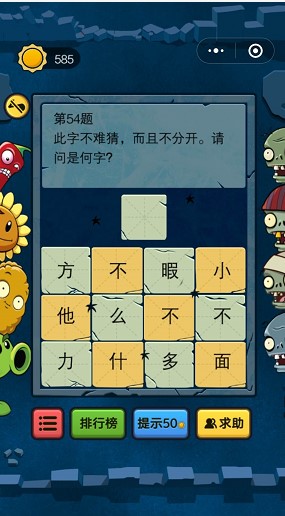 《脑筋急转弯大乱斗》51-60关通关攻略