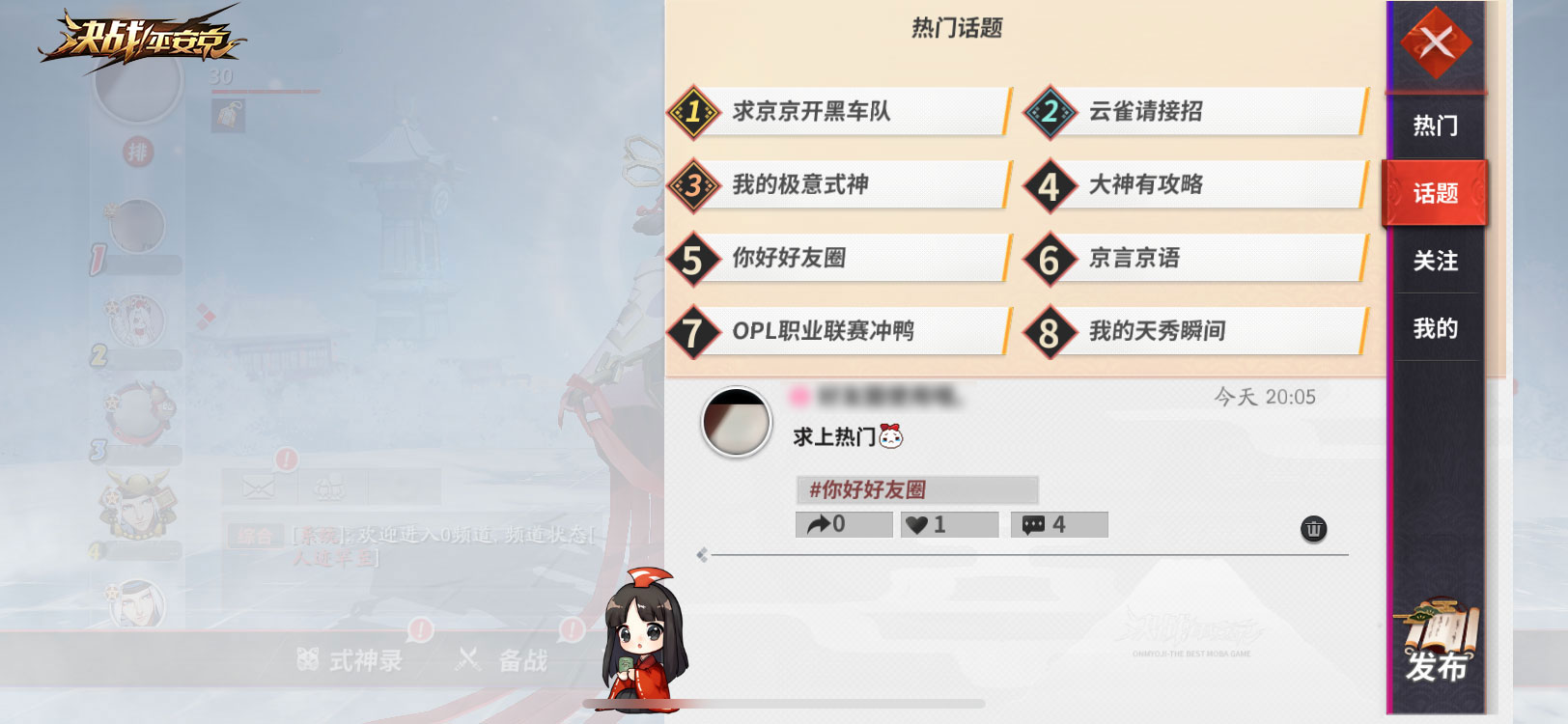 平安京趣闻 与君共赏《决战！平安京》好友圈新功能即将上线