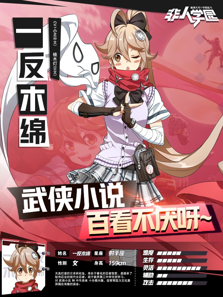 《非人学园》一反木绵技能详解与攻略