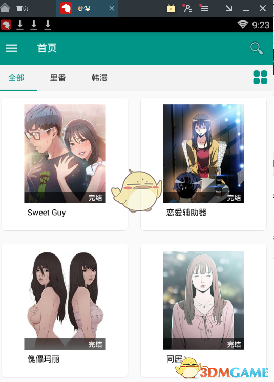虾漫苹果版本在哪下载