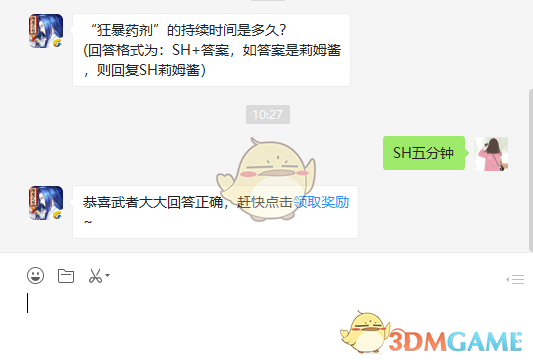 “狂暴药剂”的持续时间是多久？