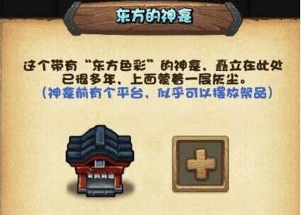 东方的神龛放什么祭品