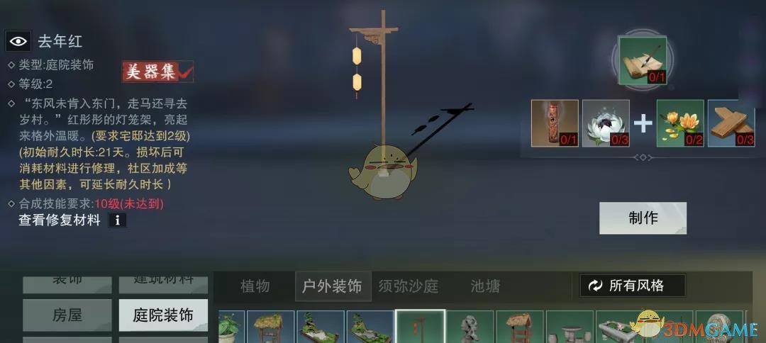 《楚留香》手游秋千制作攻略