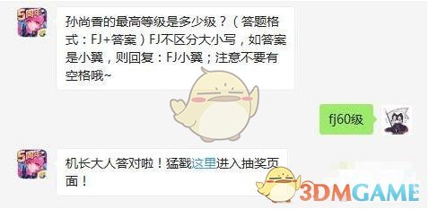 孙尚香的最高等级是多少级?