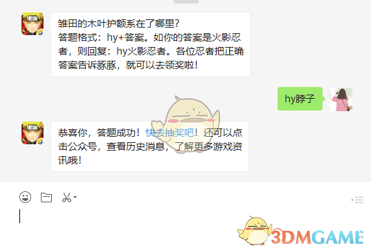雏田的木叶护额系在了哪里？