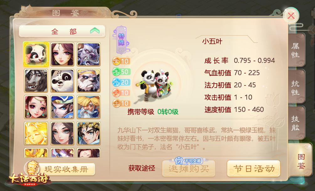 小五叶来啦！大话手游再续前缘系列活动即将开启 