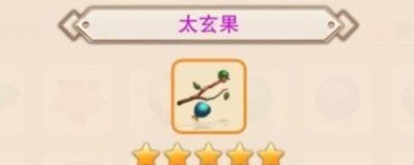 想不想修真太玄果哪个图最多