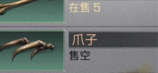 明日之后爪子在哪买