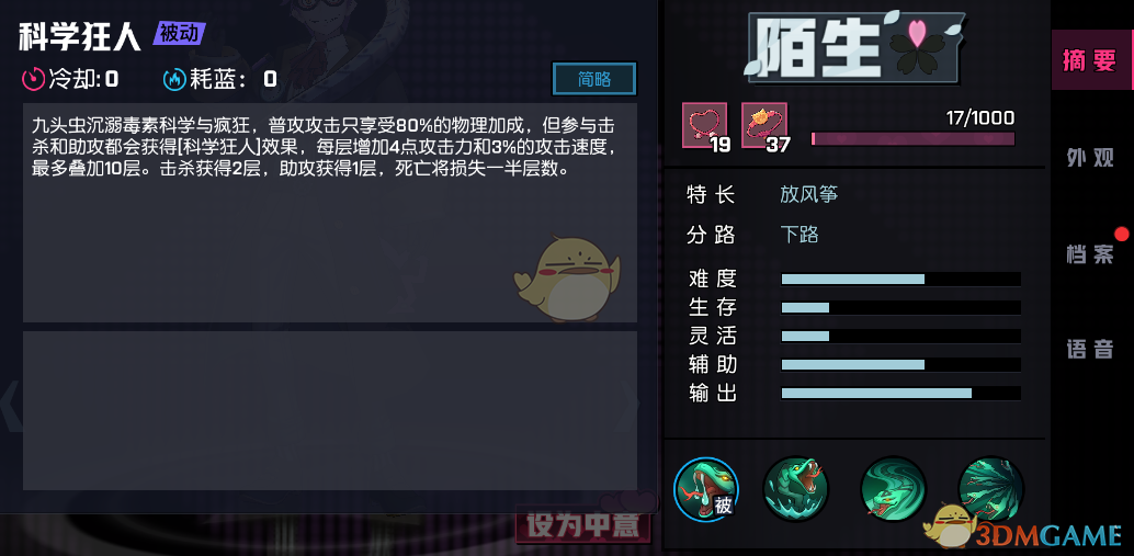 《非人学园》新增技能简略功能