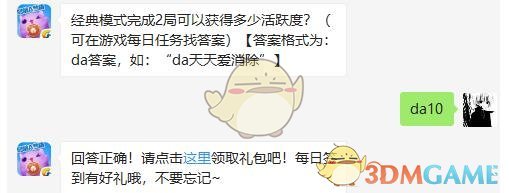 经典模式完成2局可以获得多少活跃度