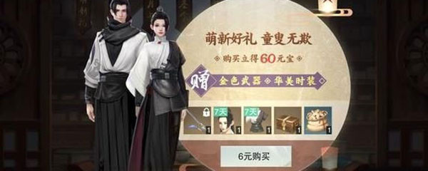 楚留香首充武器值得吗