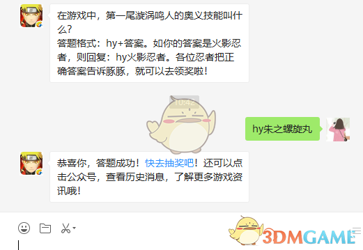 在游戏中，第一尾漩涡鸣人的奥义技能叫什么？