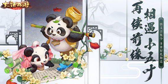 大话手游再续前缘今日开启 女鬼种族调整正式上线 