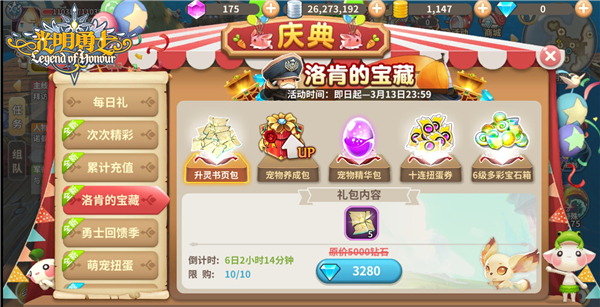 新职业登场《光明勇士》全新庆典活动开启