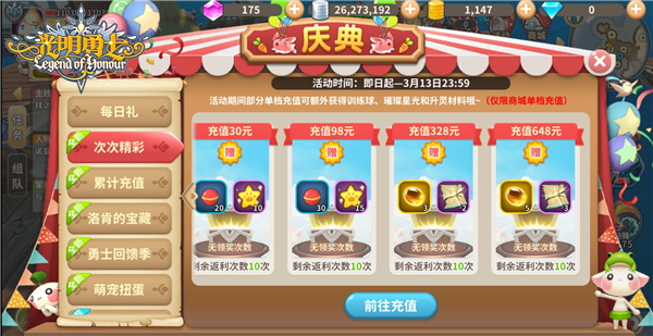 新职业登场《光明勇士》全新庆典活动开启