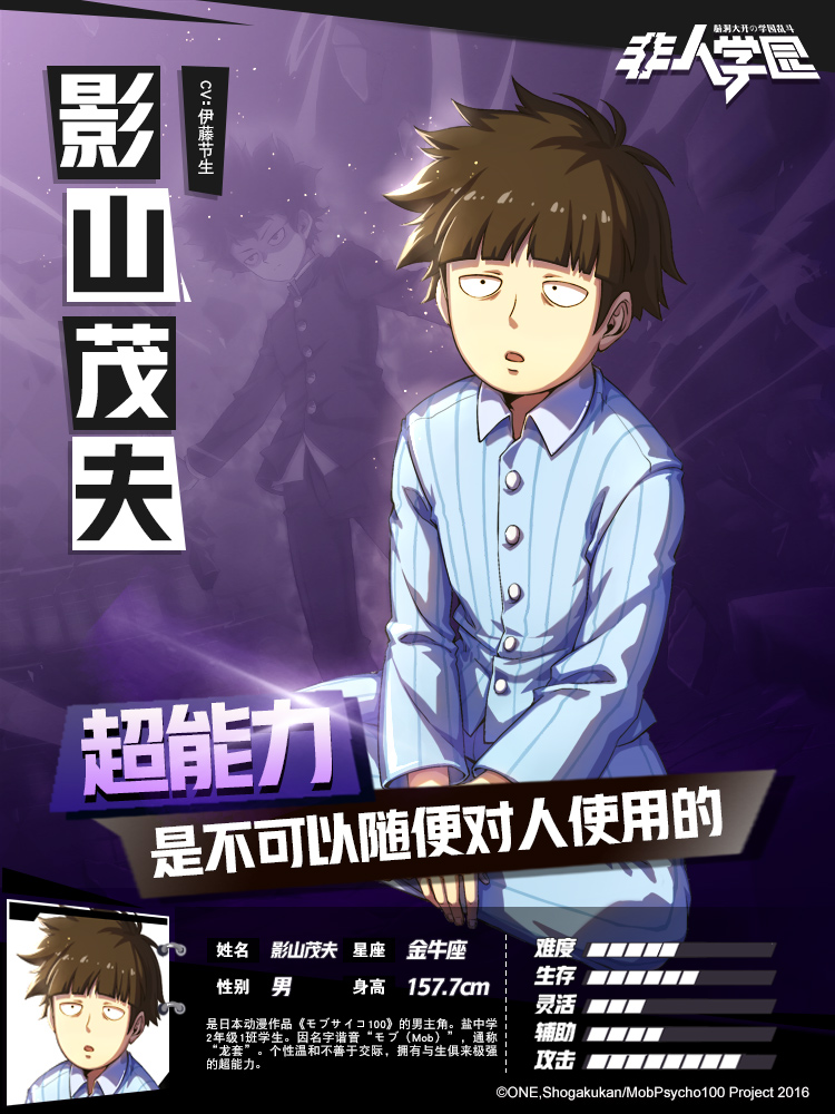 既是路人也是主角！灵能百分百x非人学园 联动英雄影山茂夫攻略详解