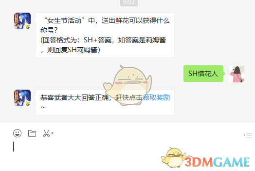 “女生节活动”中，送出鲜花可以获得什么称号？