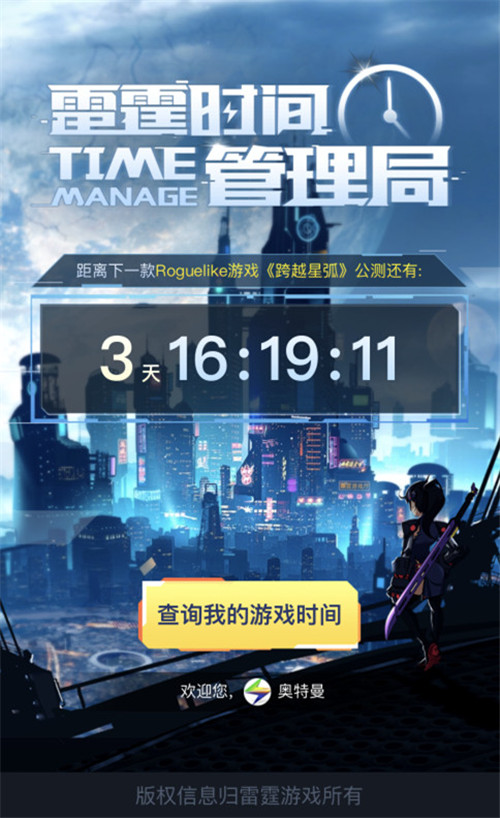 《跨越星弧》3月14日公测，雷霆游戏又添Roguelike新作