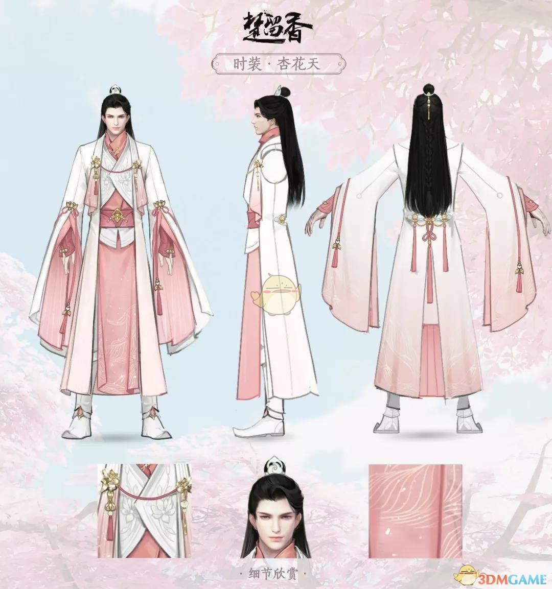 《​楚留香》手游杏花天时装外观一览​