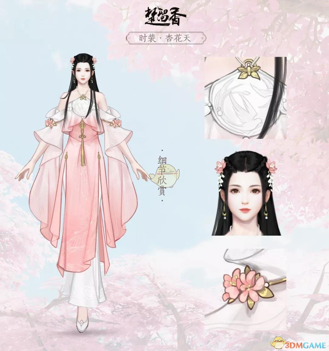 《​楚留香》手游杏花天时装外观一览​