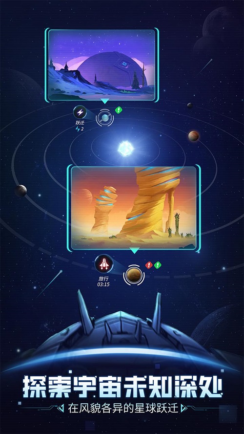 《跨越星弧》今日公测，为玩家打造现实中的宇宙空间！