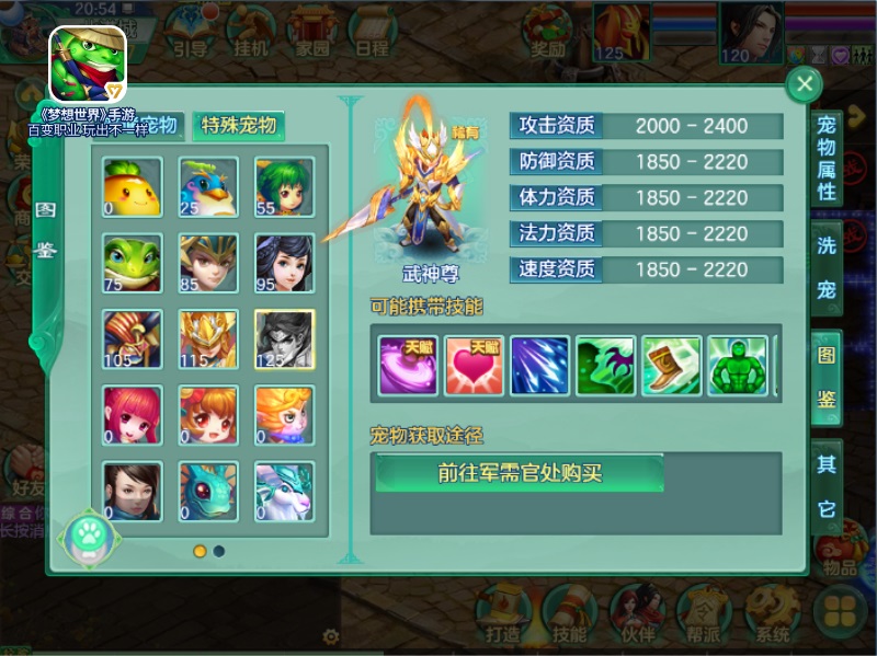 霸地武神 《梦想世界》手游新宠物武神尊今日上线