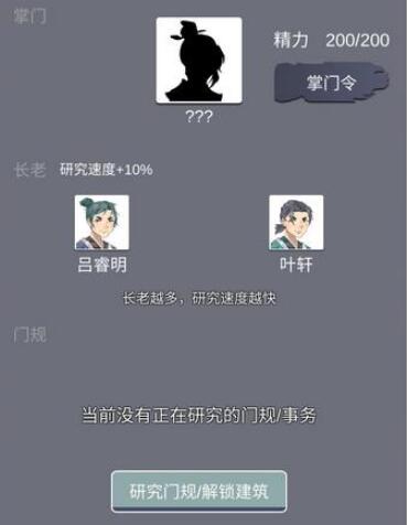《武炼巅峰之帝王传说》门派策略怎么点