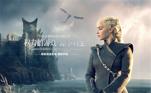 粉丝福利！《权力的游戏 凛冬将至》守夜人集结封测高级资格限量发放