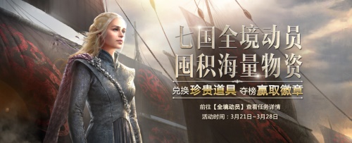 粉丝福利！《权力的游戏 凛冬将至》守夜人集结封测高级资格限量发放