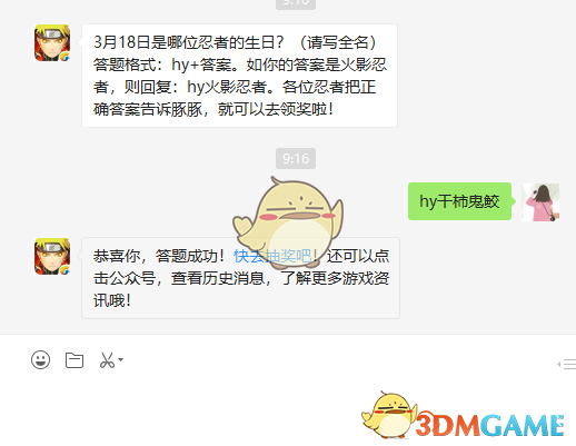 3月18日是哪位忍者的生日？（请写全名）