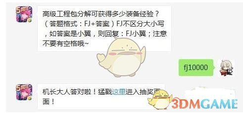 高级工程包分解可获得多少装备经验