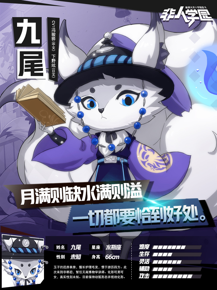 醉卧凡尘《非人学园》高难度法师九尾狐狐一发入魂 金银角新时装恣意逍遥