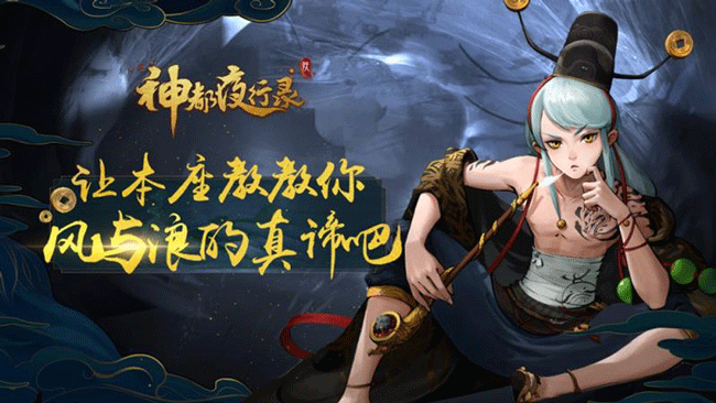 箫鼓歌万妖齐贺 《神都夜行录》半周年庆典即将开启！