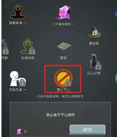 《武炼巅峰之帝王传说》弟子下山怎么设置