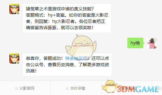 猪笼草之术是游戏中谁的奥义技能？