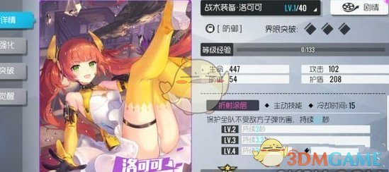 《双生视界：少女咖啡枪2》新手防御角色推荐