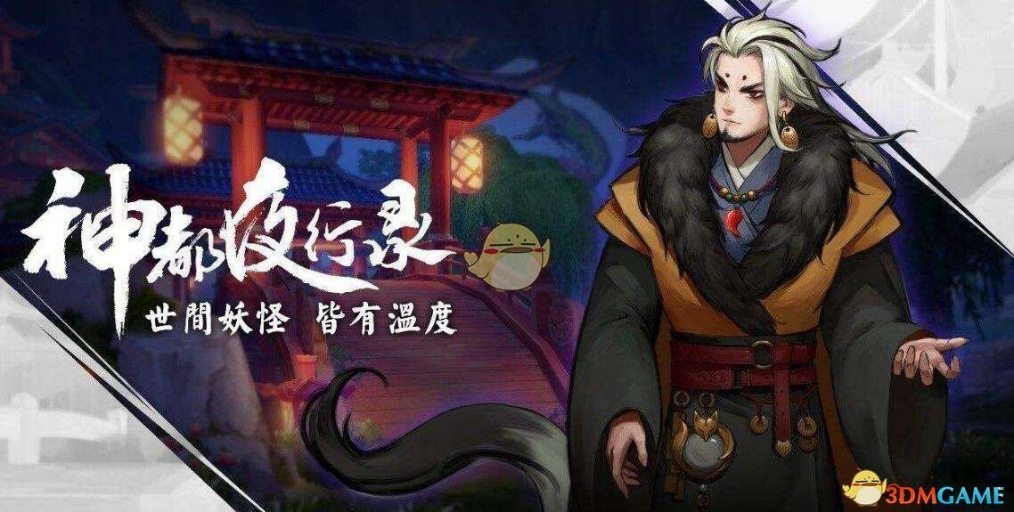 《神都夜行录》返魂枝获得方法攻略