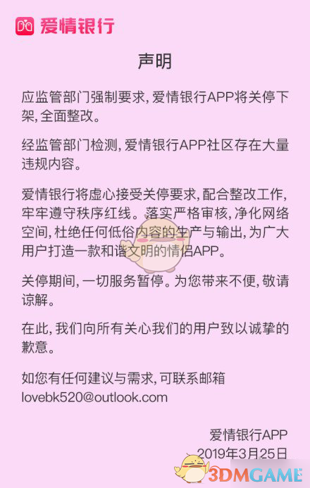 爱情银行下架是什么梗