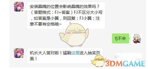 安装晶魄的位置会影响晶魄的效果吗?