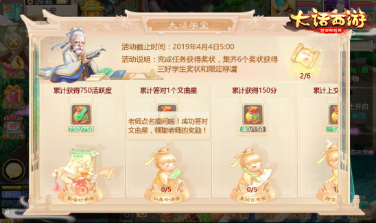 喜迎开学送好礼《大话西游》手游开学季活动即将上线