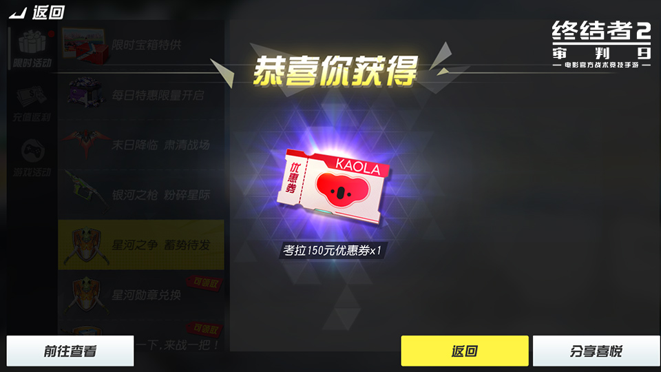星河之争 热辣开战！《终结者2》s7新赛季劲爆开启