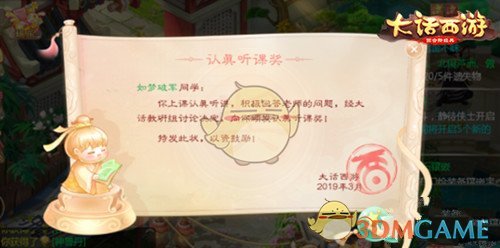 《大话西游》手游开学季活动玩法介绍