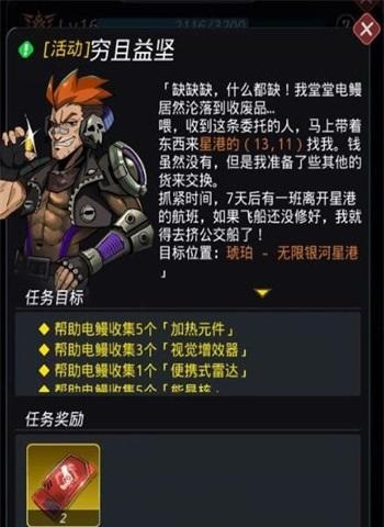 《跨越星弧》囊体怎么获得