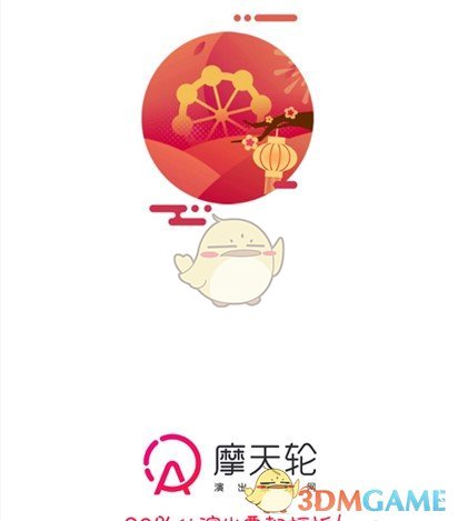 摩天轮票务现场取票操作介绍