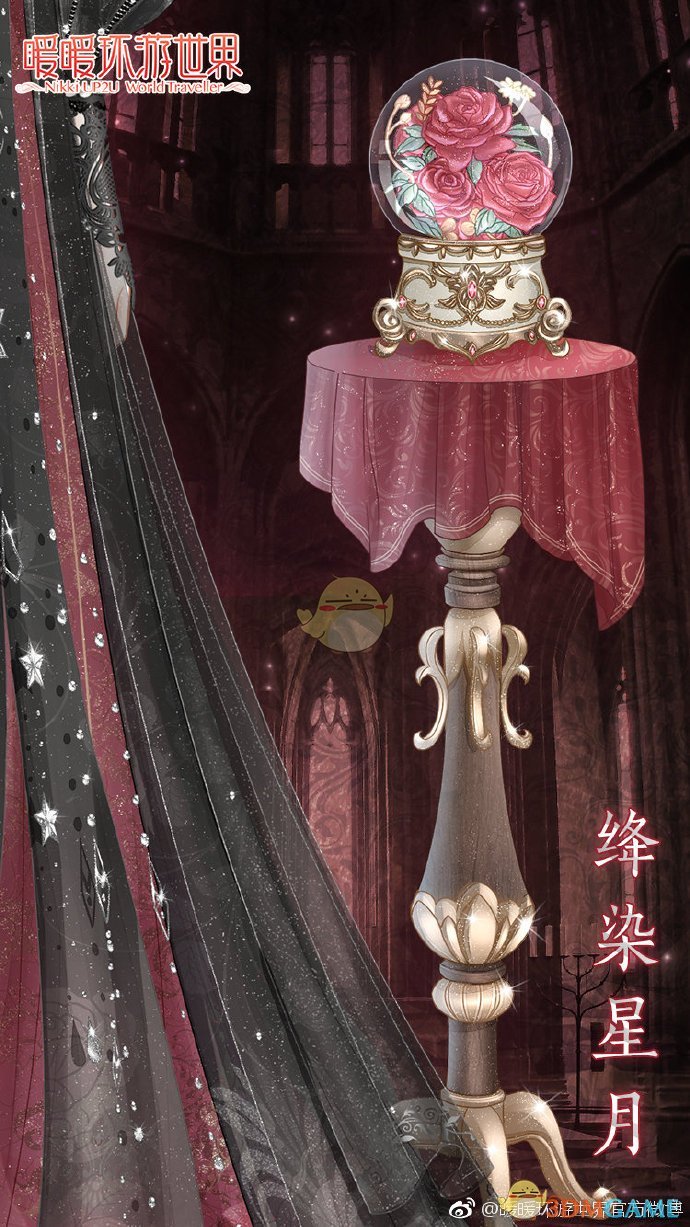 《暖暖环游世界》绛染星月套装介绍