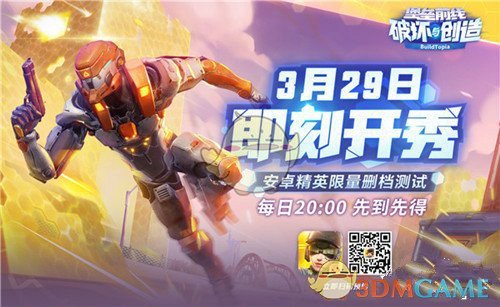 《堡垒前线：破坏与创造》限量删档测试介绍