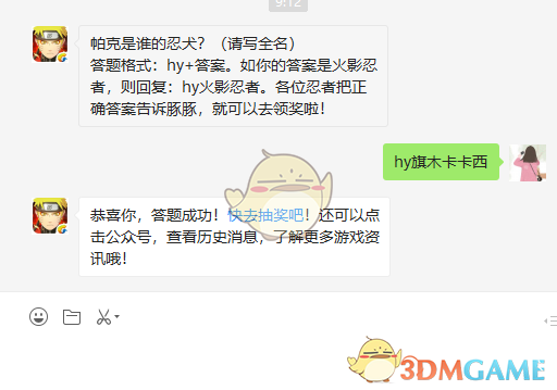 帕克是谁的忍犬？（请写全名）
